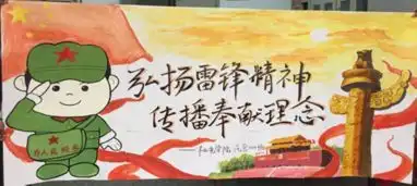 机电汽车学院开展弘扬雷锋精神传播奉献理念板报设计大赛