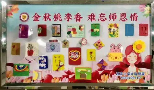 金秋桃李香难忘师恩情