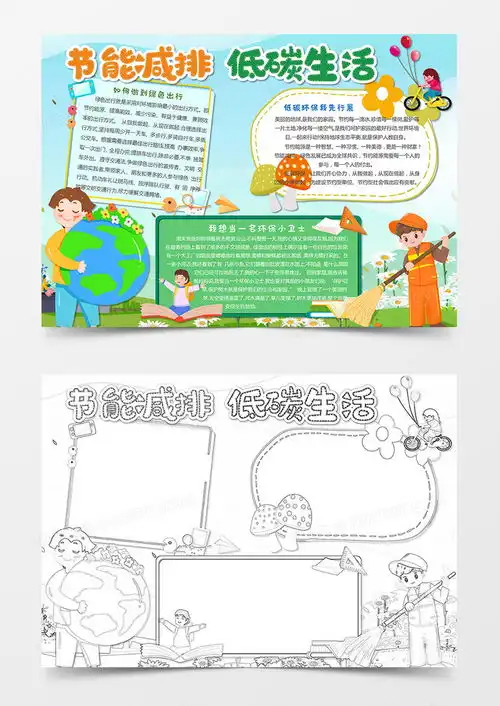 节能减排低碳生活环保手抄报word模板下载熊猫办公