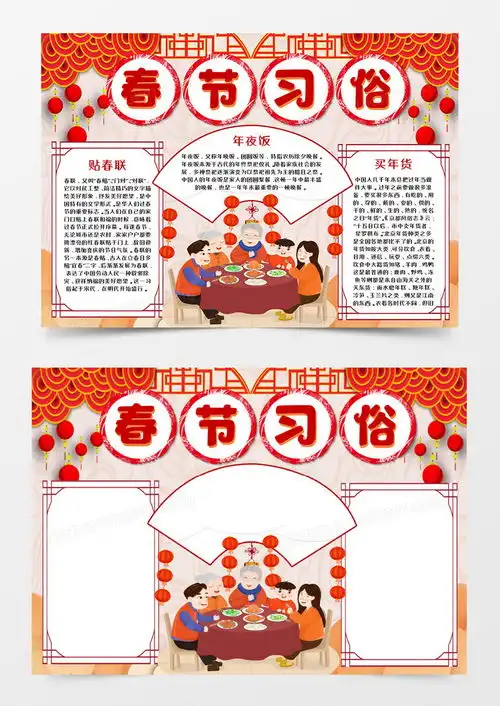 剪纸风春节习俗手抄报word模板下载剪纸