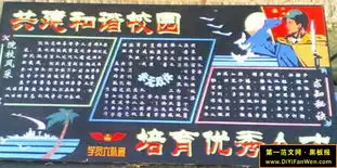 和谐主题黑板报