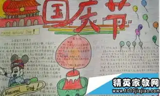 关于国庆节的作文450字