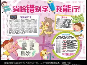 错别字小报读书学习汉字语文手抄小报素材图片其他大全psd模板下载81.85mb读书手抄报