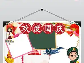 学生欢度国庆节喜迎国庆爱国教育手抄小报图片素材worddoc模板下载42.50mb国庆节手抄报大全节日手抄报