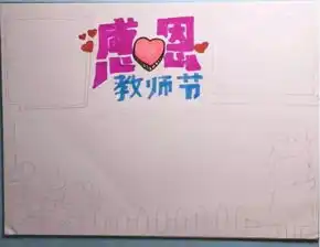 60多款教师节手抄报,黑板报集锦,老师您辛苦了