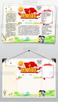 word国庆节小报欢度国庆手抄报我爱祖国小报图片模板下载
