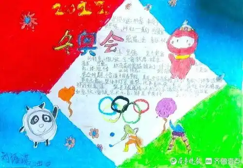 观冬奥盛会,寻中国文化济南这些小学生的冬奥手抄报创意满满
