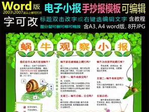 word模板动物电子手抄报蜗牛观察小报图片素材worddoc下载31.63mb科学手抄报大全学科手抄报