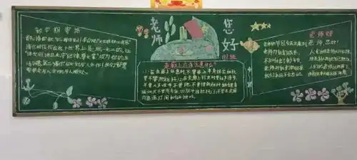 永安完小庆祝教师节特辑