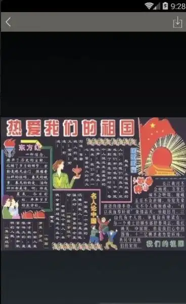 2020国庆节黑板报主题2020国庆节黑板报主题图片大全免费分享预约v1.0嗨客手机下载站