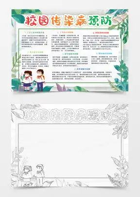 校园防疫word模板校园防疫word模板下载熊猫办公