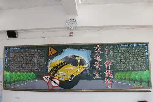 芒市六所学校参赛交通安全伴我行黑板报及作文比赛
