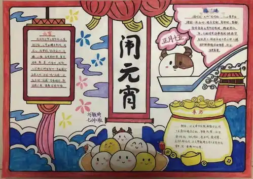 我们的节日春节元宵节主题活动