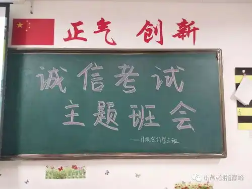 2017级会计学三班诚信考试主题班会