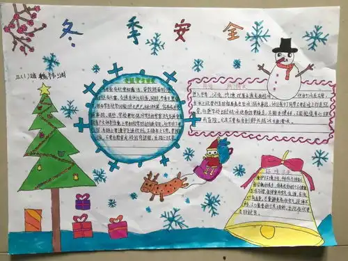 满纸述安全,图文表心愿,华师附属恒大龙城小学开展冬季安全知识手抄报评比活动