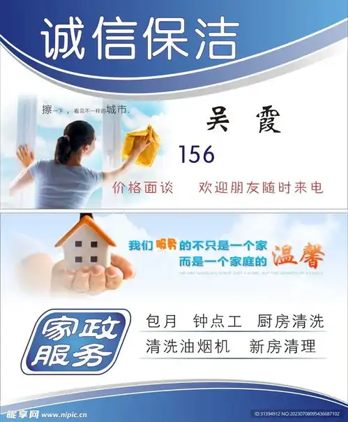 保洁名片设计图