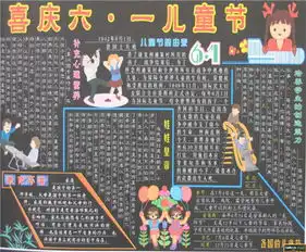 六一儿童节黑板报六一儿童节小知识
