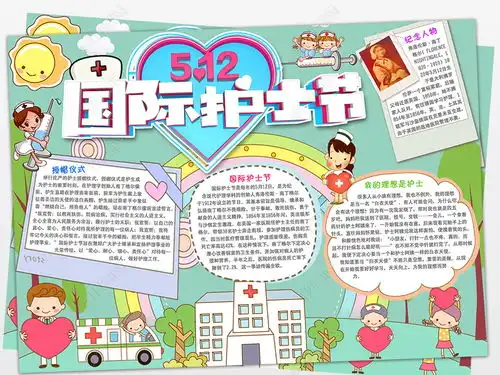 国际护士节小报白衣天使手抄报电子小报图片模板下载