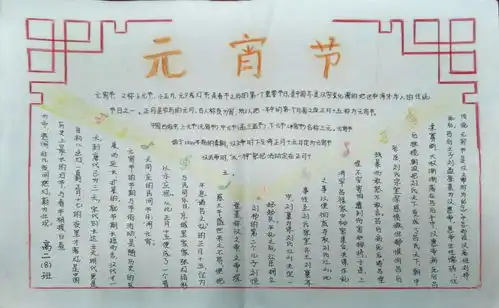 高中生元宵节手抄报9p