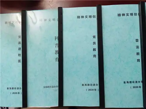 朱庄社区三招精心打造创文资料样板