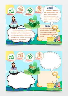 垃圾分类从我做起素材垃圾分类从我做起图片垃圾分类从我做起免费模板下载熊猫办公