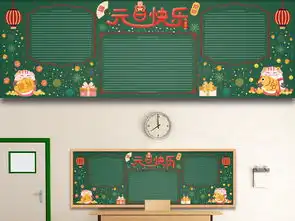 原创中小学新年节日元旦快乐主题黑板报图片设计素材高清ai模板下载6.94mb公历节日黑板报大全