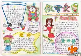 教师节手抄报早教图库