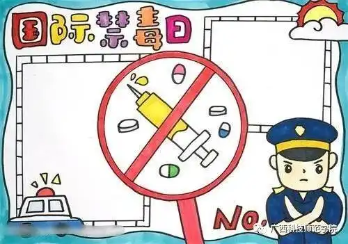 6.26国际禁毒日珍爱生命,远离毒品