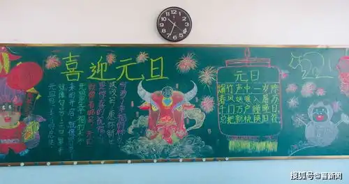 朔州市第四小学开展迎新年,庆元旦主题黑板报活动