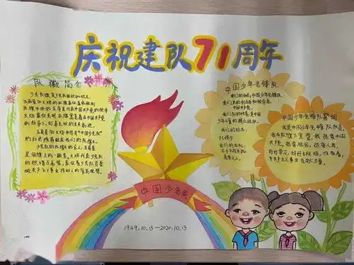 争做新时代好队员南岸区各中小学少先队开展庆建队日71周年活动