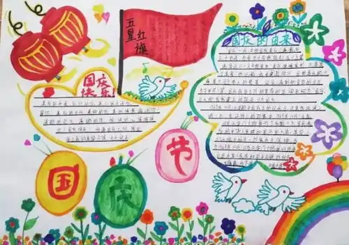 实用的国庆节手抄报,赶快为孩子收藏吧