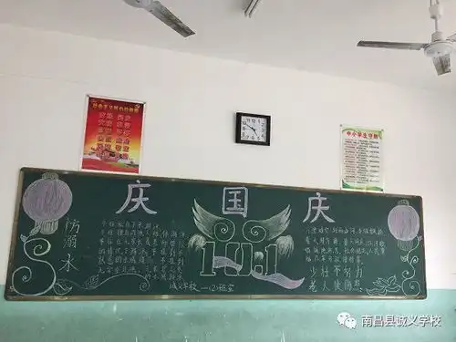 诚义学校开展国庆黑板报评比活动