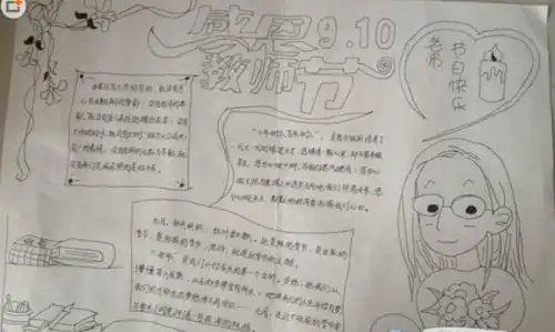 哪里有黑白教师节感恩小报图片