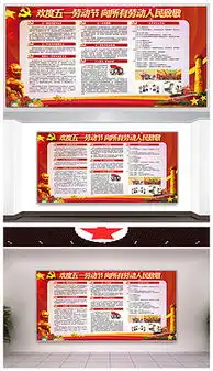 劳动节板报设计图劳动节板报设计图模板下载劳动节板报设计图版式我图网
