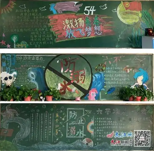 九江市第十一中学开展主题黑板报评选展示活动