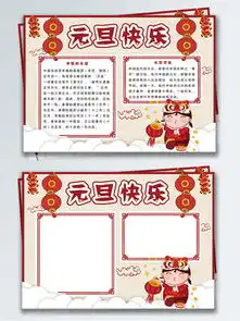 图片免费下载元旦手抄报素材元旦手抄报模板千图网
