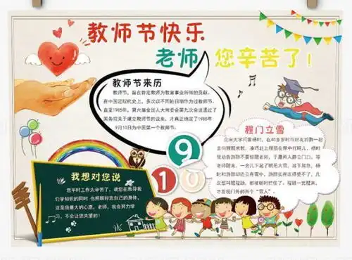 可打印丨教师节主题手抄报贺卡模板祝福语大全,快为孩子收藏
