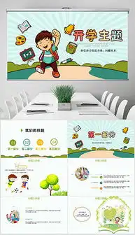 开学季教育教学培训设计成长课件动态ppt模板下载4.09mb思想品德教育大全主题班会ppt
