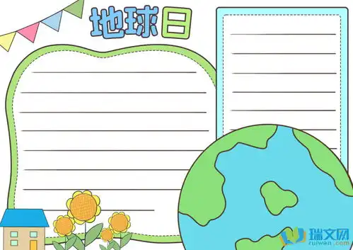 地球日手抄报的内容介绍