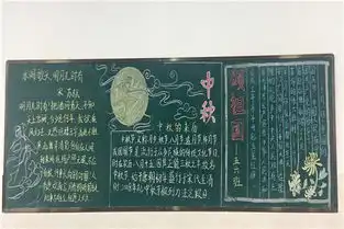 我们的节日中秋节