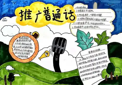 东安动态普通话诵百年伟业规范字写时代新篇
