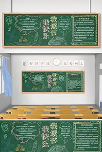 xlsx黑板报模板xlsx格式黑板报模板素材图片xlsx黑板报模板设计模板我图网