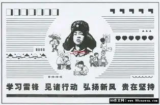学雷锋纪念日