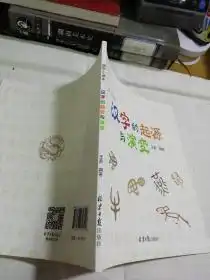 汉字的起源与演变