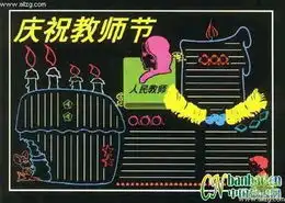 火求一幅关于教师节图片.细节自己看