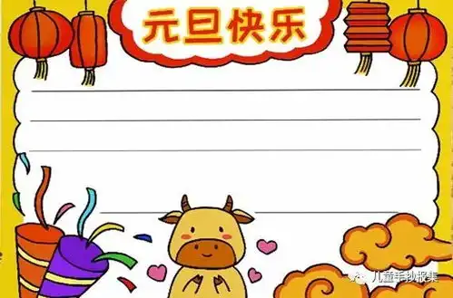 最新2021元旦手抄报模板,迎接元旦迎接新年