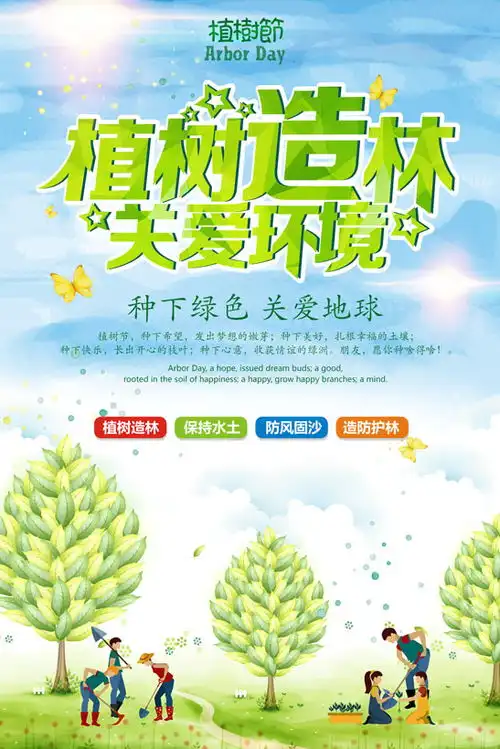 植树造林关爱环境展板广告psd素材