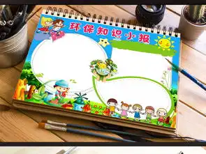 小学生环保知识小报爱护环境小报手抄报图片素材worddoc模板下载20.72mb保护环境手抄报大全环保手抄报