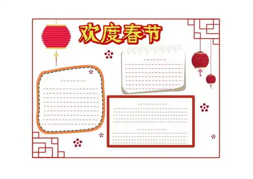 春节手抄报简单又漂亮图片第5页高清背景图zol手机壁纸