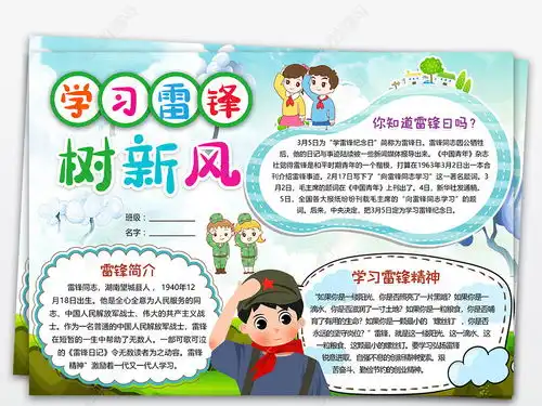 学雷锋纪念日钉子精神文明礼仪道德榜黑白线稿涂色模板图片下载